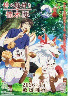 幻境物语：时空旅人 海报